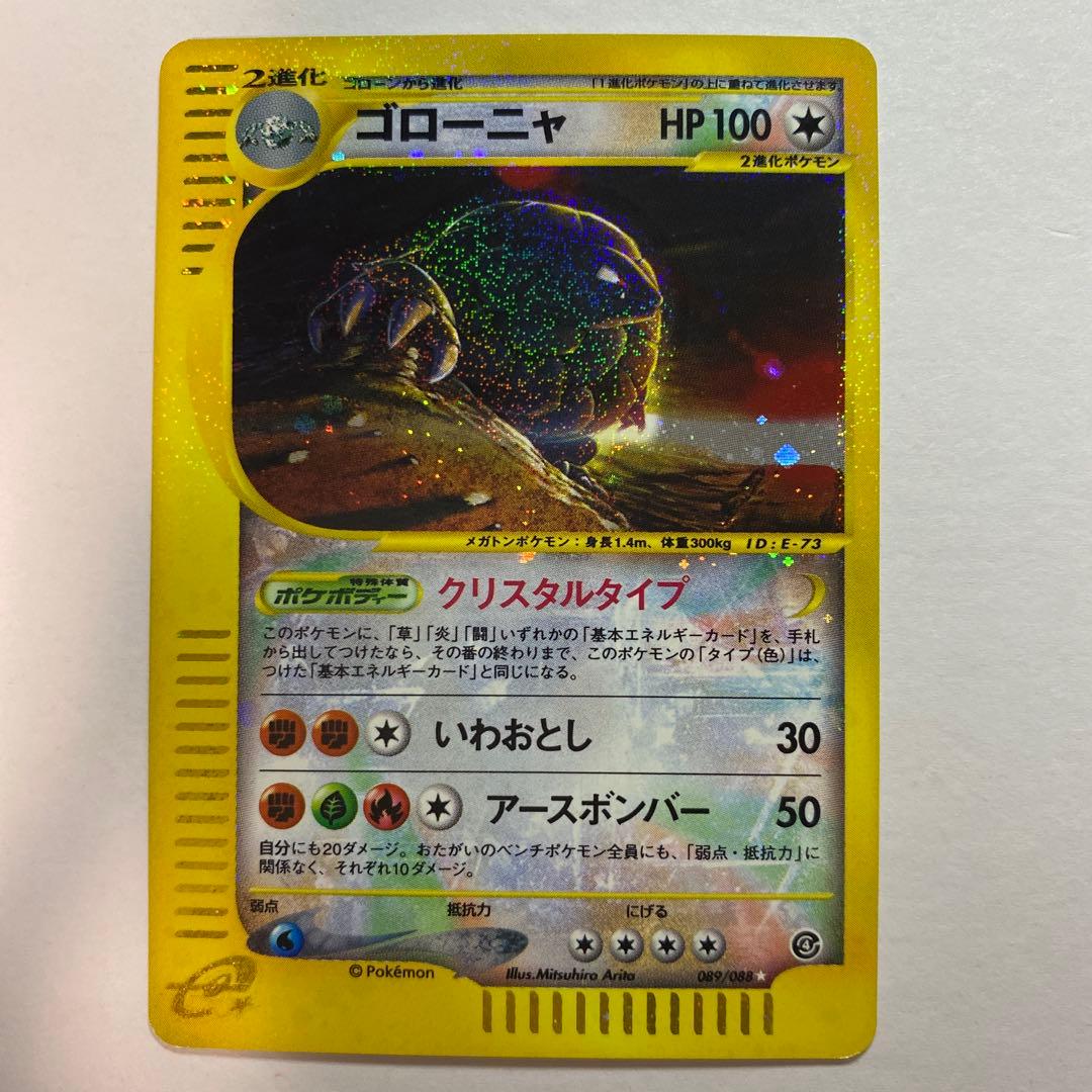 ゴローニャ ★ 裂けた大地 089/088 クリスタルタイプ ゴローニャ(アンリミテッド・クリスタルタイプ) ☆ [裂けた大地] 089