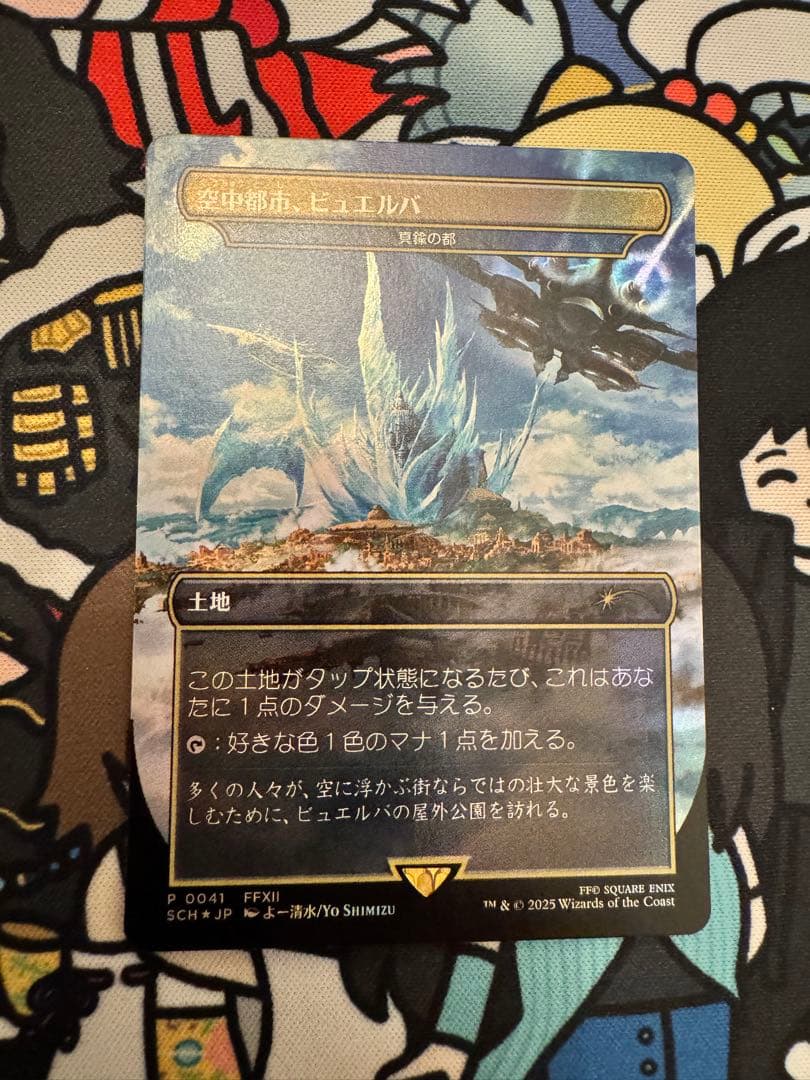 MTG FF 空中都市　ビュエルバ 真鍮の都 プロモ foil FFXⅡ