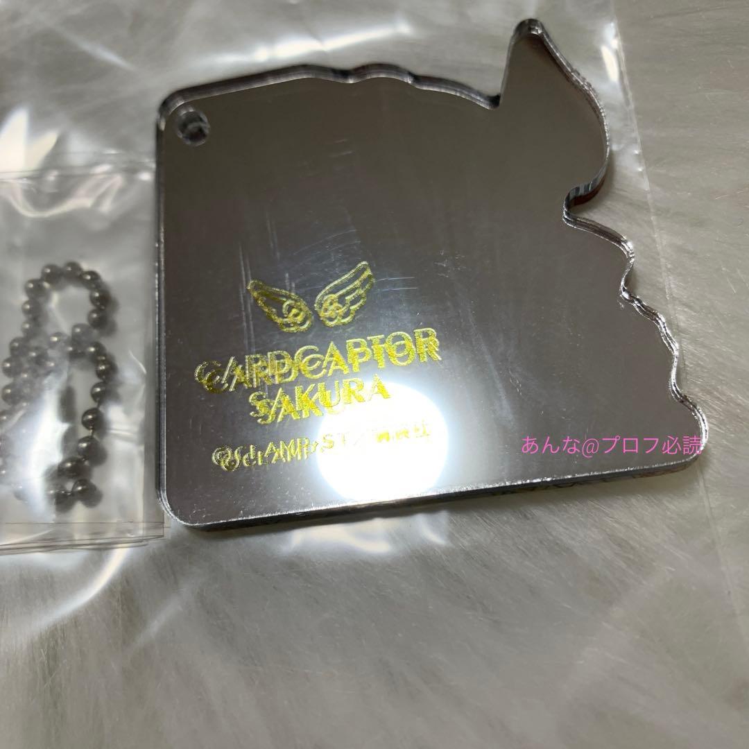 カードキャプターさくら トレーディングミラーチャーム　木之本桜