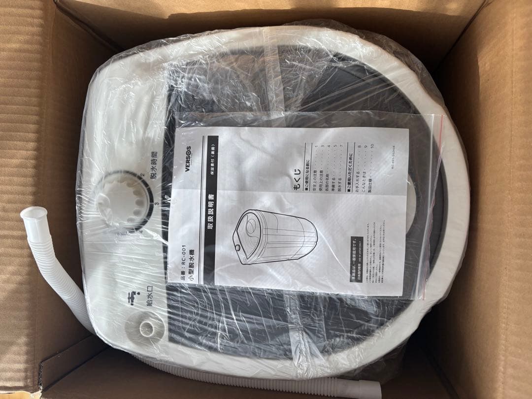 VERSOS 小型脱水機 RC-001 3.0kg