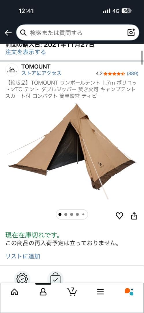 【新品未開封】【絶版品】TOMOUNT ワンポールテント 1.7m