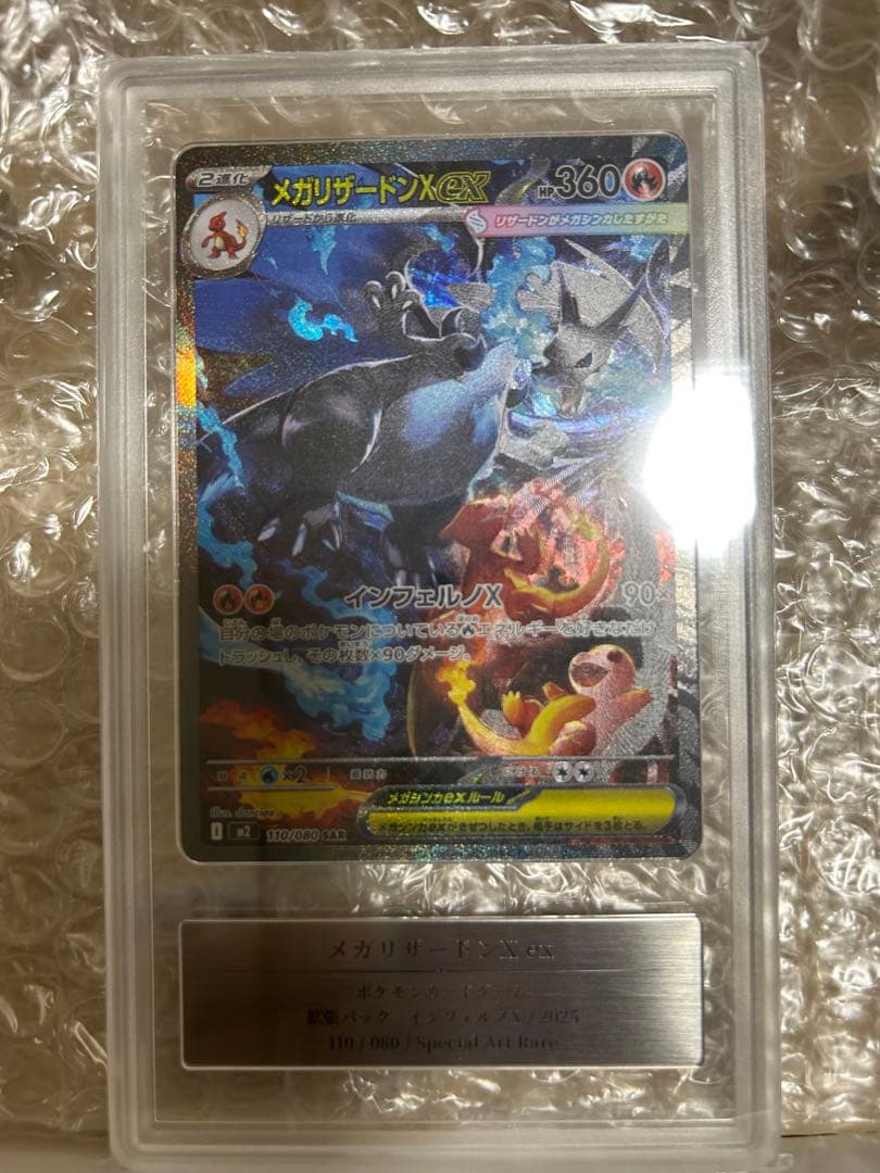 たま様専用 メガリザードン X ex SAR Gemix 9 - メルカリ