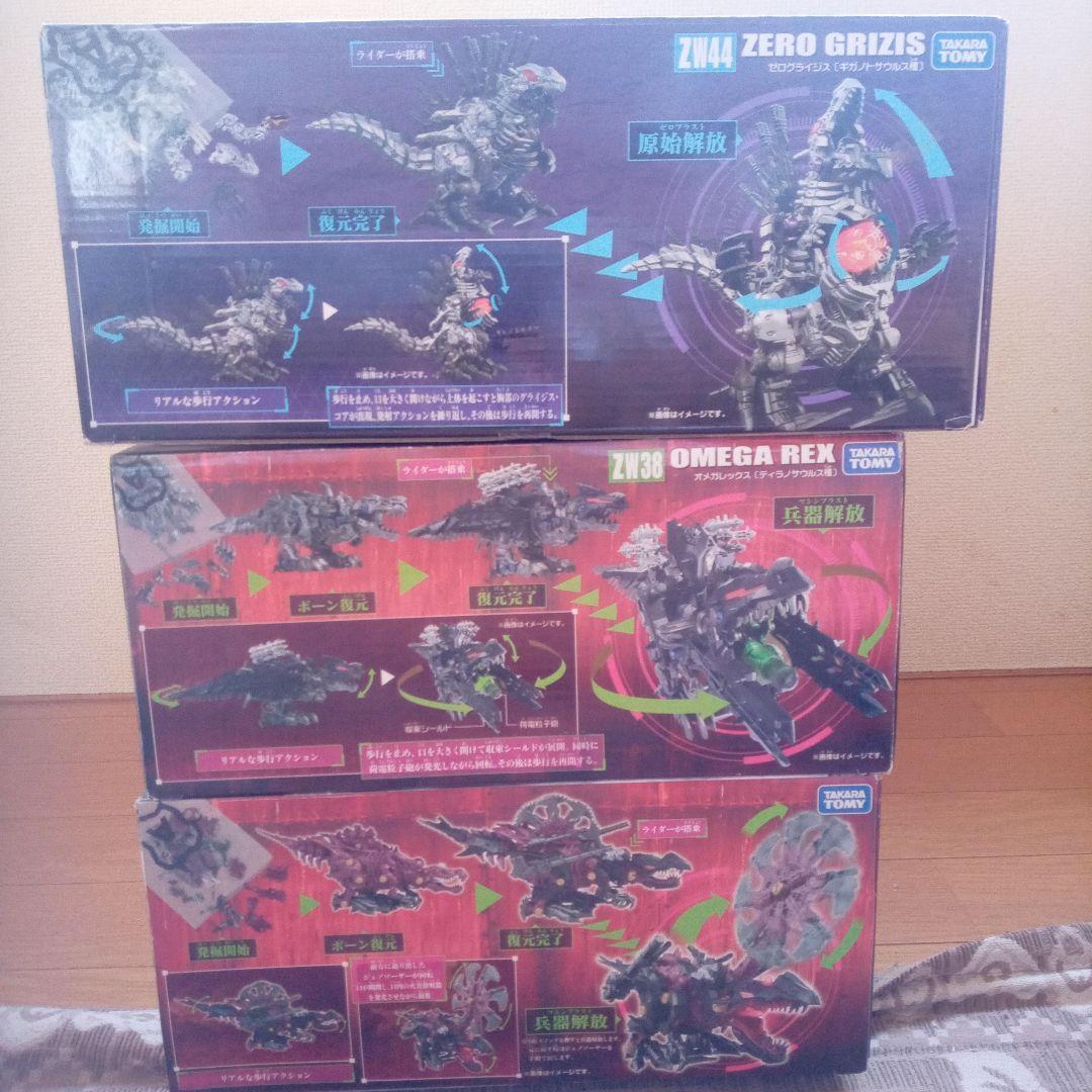 ゾイドオメガレックスゼログライジス新品セット
