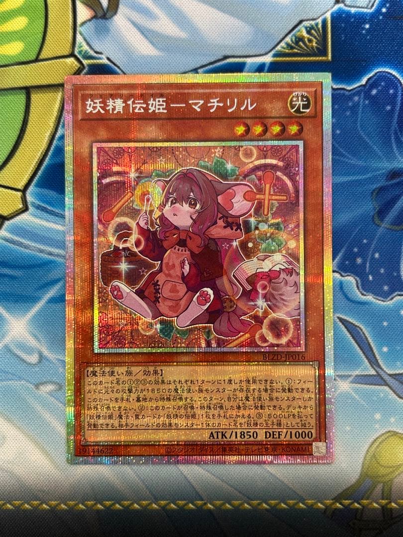 遊戯王 妖精伝姫マチリル プリズマ プリシク - メルカリ