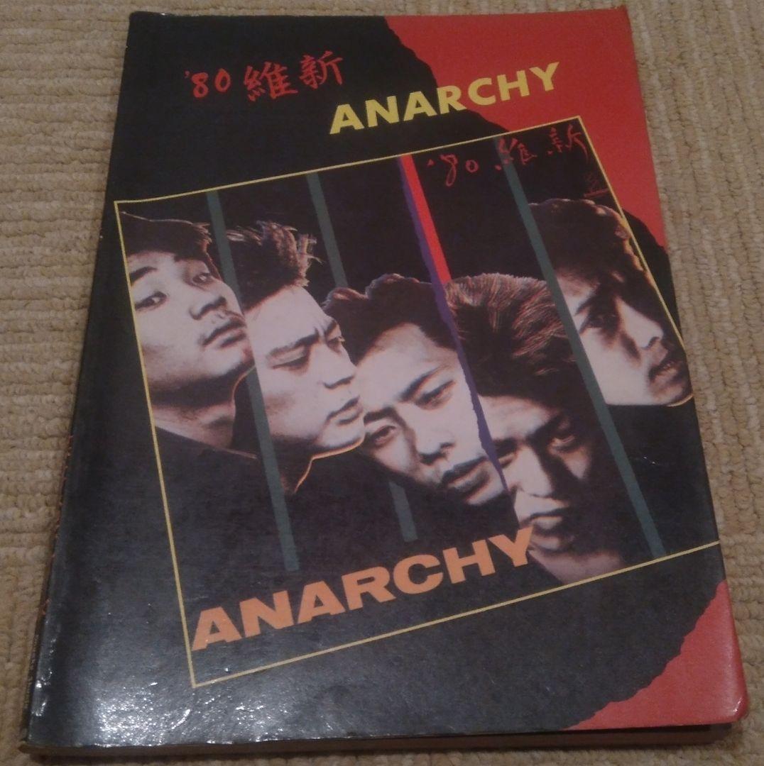 超貴重 バンドスコア アナーキー 3冊セット