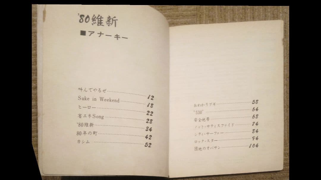 超貴重 バンドスコア アナーキー 3冊セット