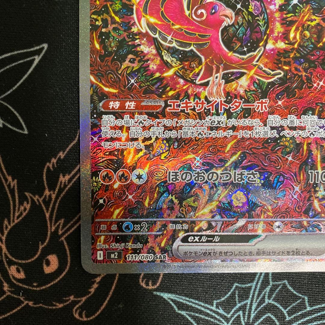 オドリドリ SAR インフェルノX ポケモンカード POKEMON CARD - メルカリ