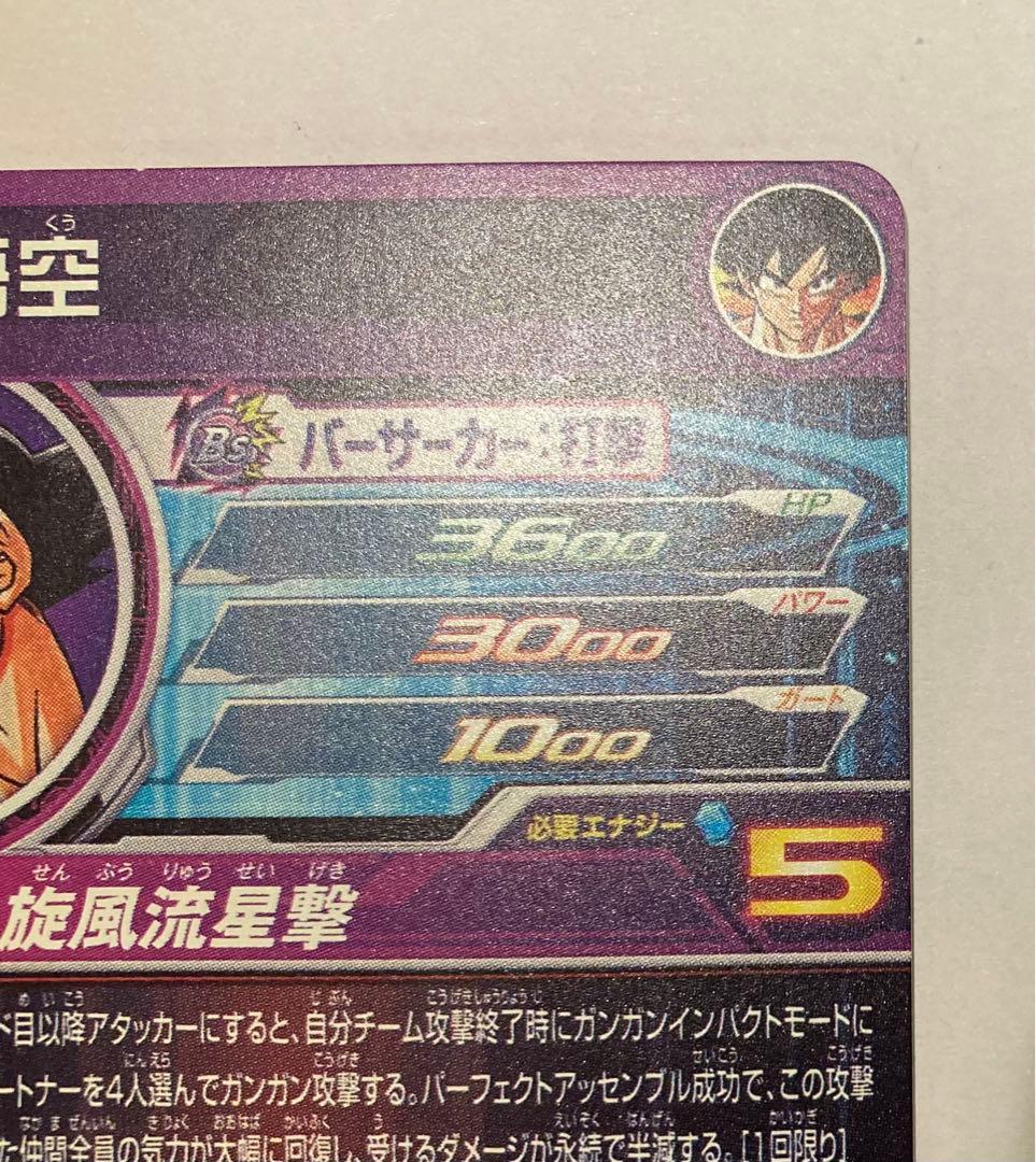 ドラゴンボールヒーローズ UGM5-ASEC BM11-ASEC 孫悟空