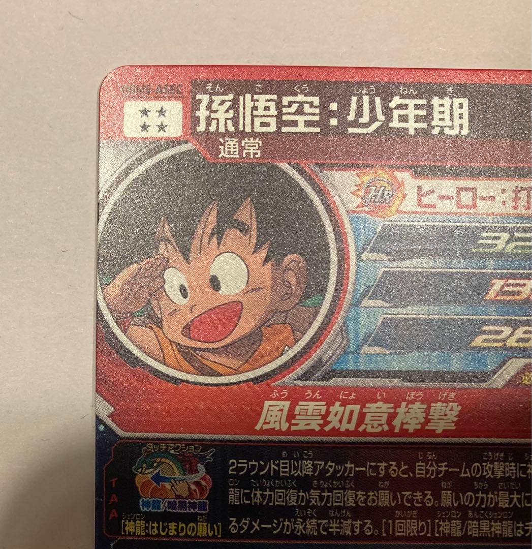 ドラゴンボールヒーローズ UGM5-ASEC BM11-ASEC 孫悟空