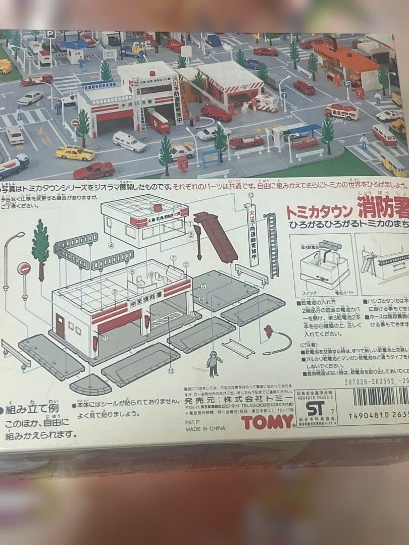 トミカタウン　消防署　当時