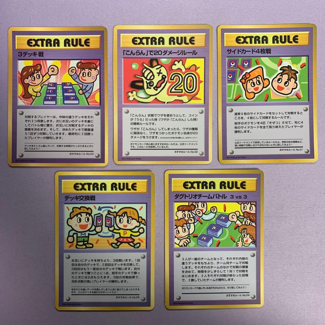 P6471 エクストラルール 5種 旧裏 - メルカリ