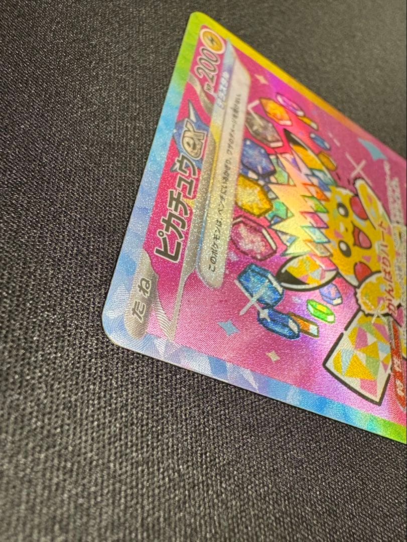 即購入OK】ピカチュウex SAR メガドリーム収録 美品スリーブ・ローダー