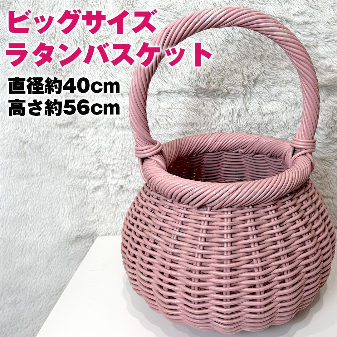 【希少】 ビッグサイズ ラタンバスケット かご ピンク 昭和レトロ インテリア 希少】 ビッグサイズ ラタンバスケット かご ピンク 昭和レトロ