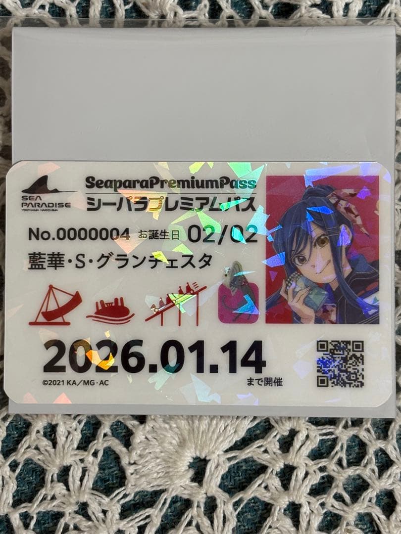 八景島シーパラダイス ARIAコラボ スタンプラリー プレミアムパス風