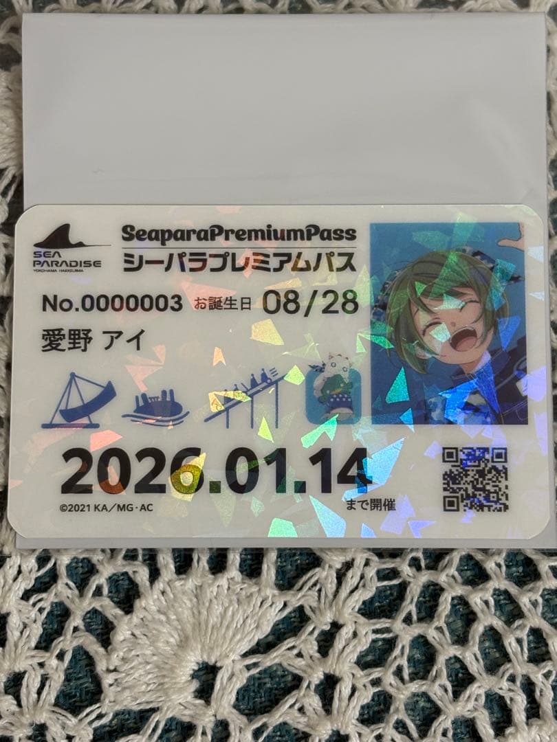 八景島シーパラダイス ARIAコラボ スタンプラリー プレミアムパス風