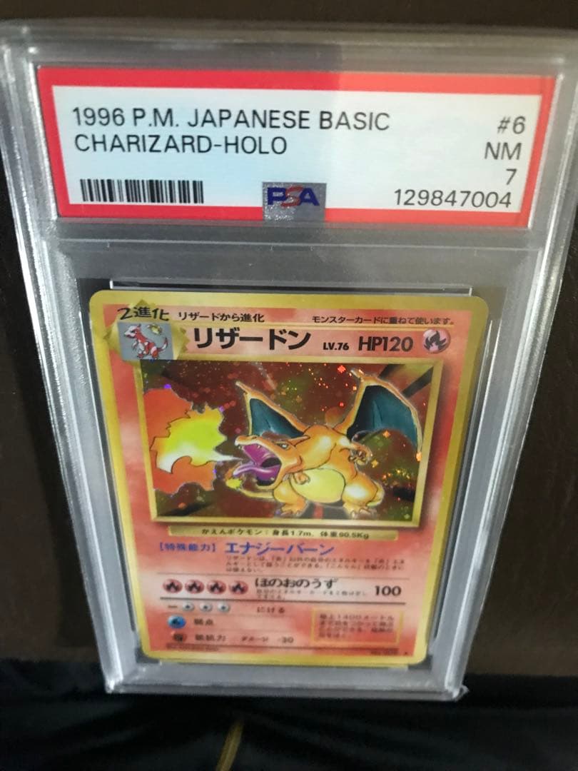 ポケモン　鑑定済み商品　1996年 かえんリザードン HP120 NM 7