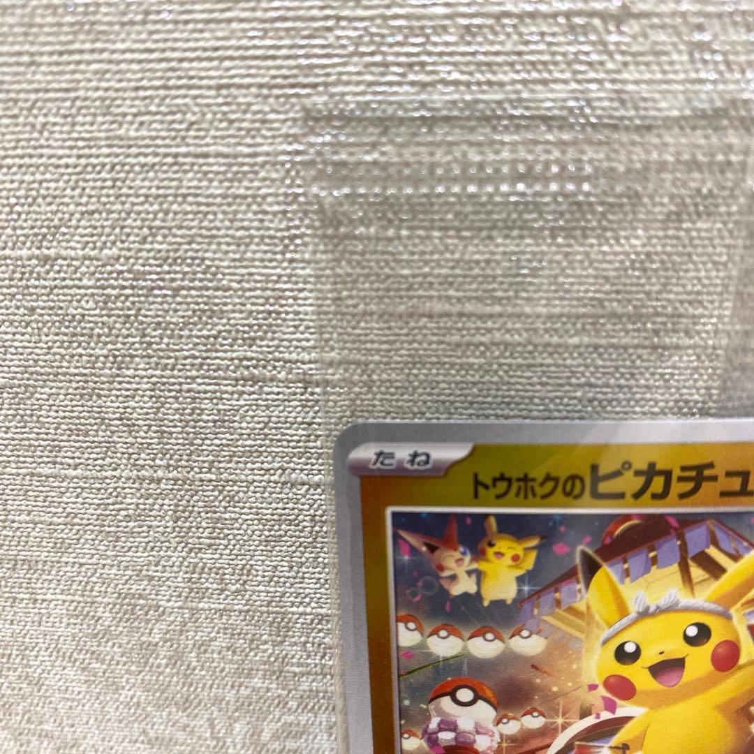 トウホクのピカチュウ 未開封 ポケモンカード - メルカリ