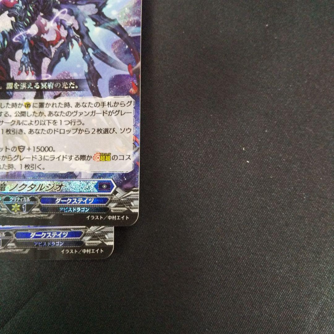 魂葬竜ノクタルジオ RRR 2枚 - メルカリ