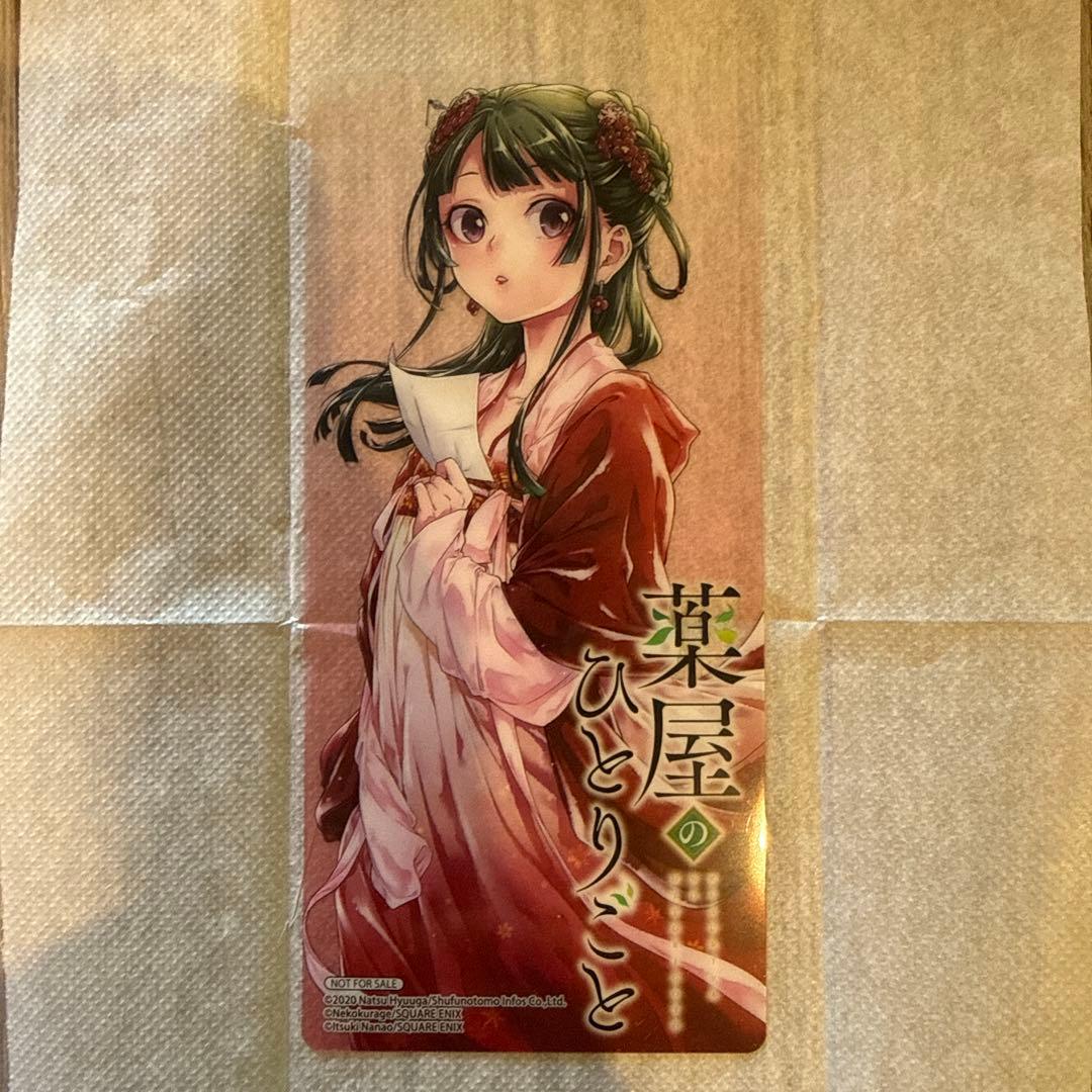 栞 ねこクラゲイラスト クリアしおり 「薬屋のひとりごと 第6巻」 購入