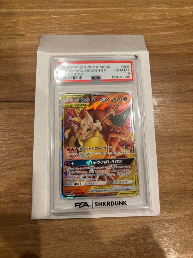 PSA10】リザードン&テールナーGX RRの通販はau PAY マーケット - 輸入