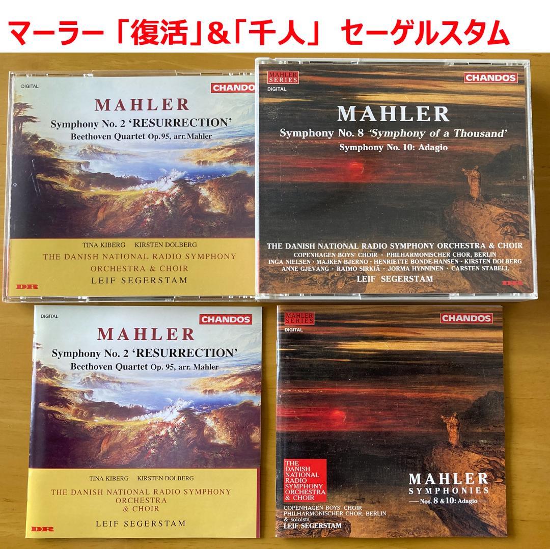 【4CD】マーラー 「復活」「千人＆アダージョ」 セーゲルスタム指揮 4CD】マーラー 「復活」「千人＆アダージョ」 セーゲルスタム指揮