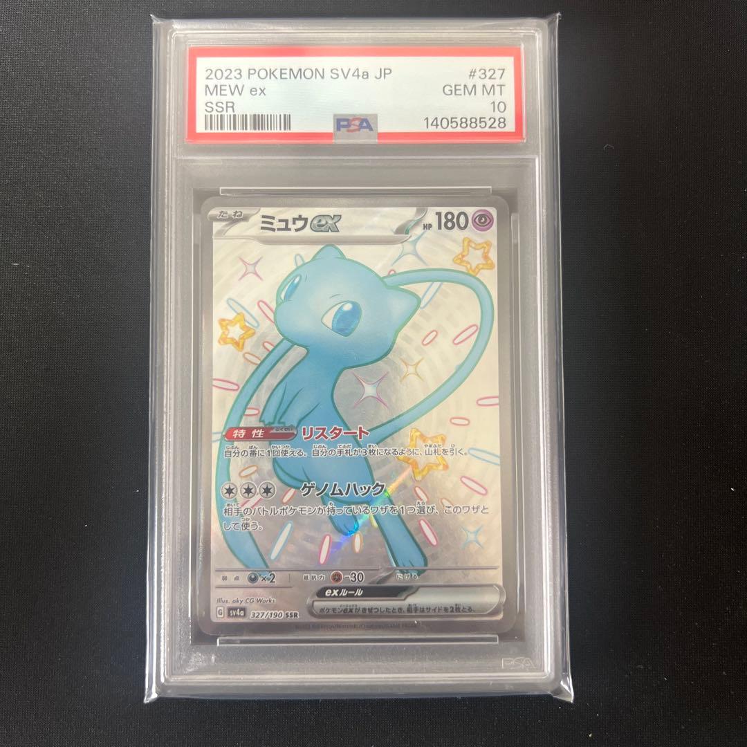 ミュウ ex SSR PSA10 - メルカリ