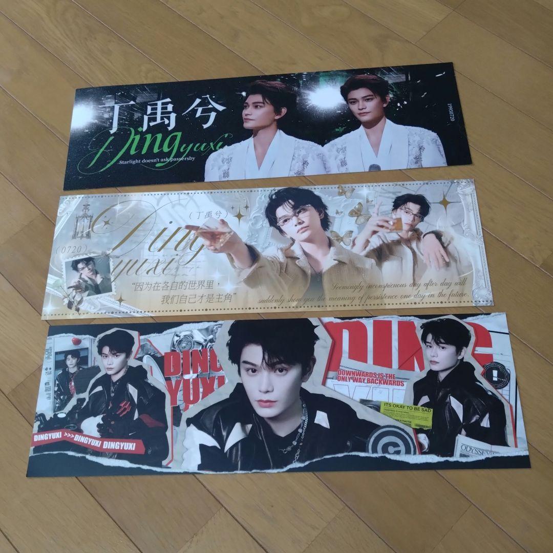 丁禹兮 ディンユーシー手幅ポスター10枚セット - メルカリ