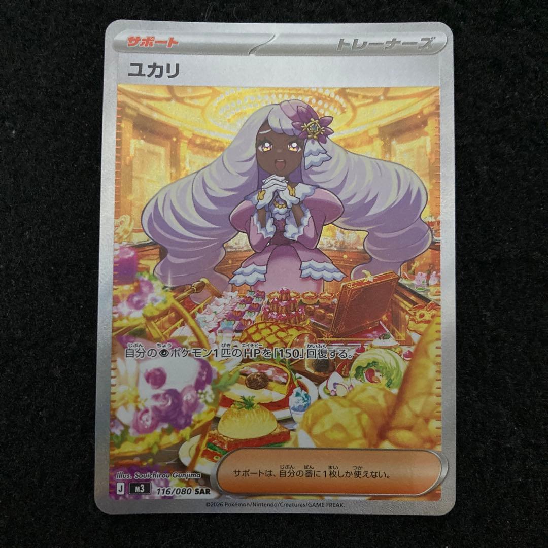 ポケカ ユカリ SAR ムニキスゼロ - メルカリ
