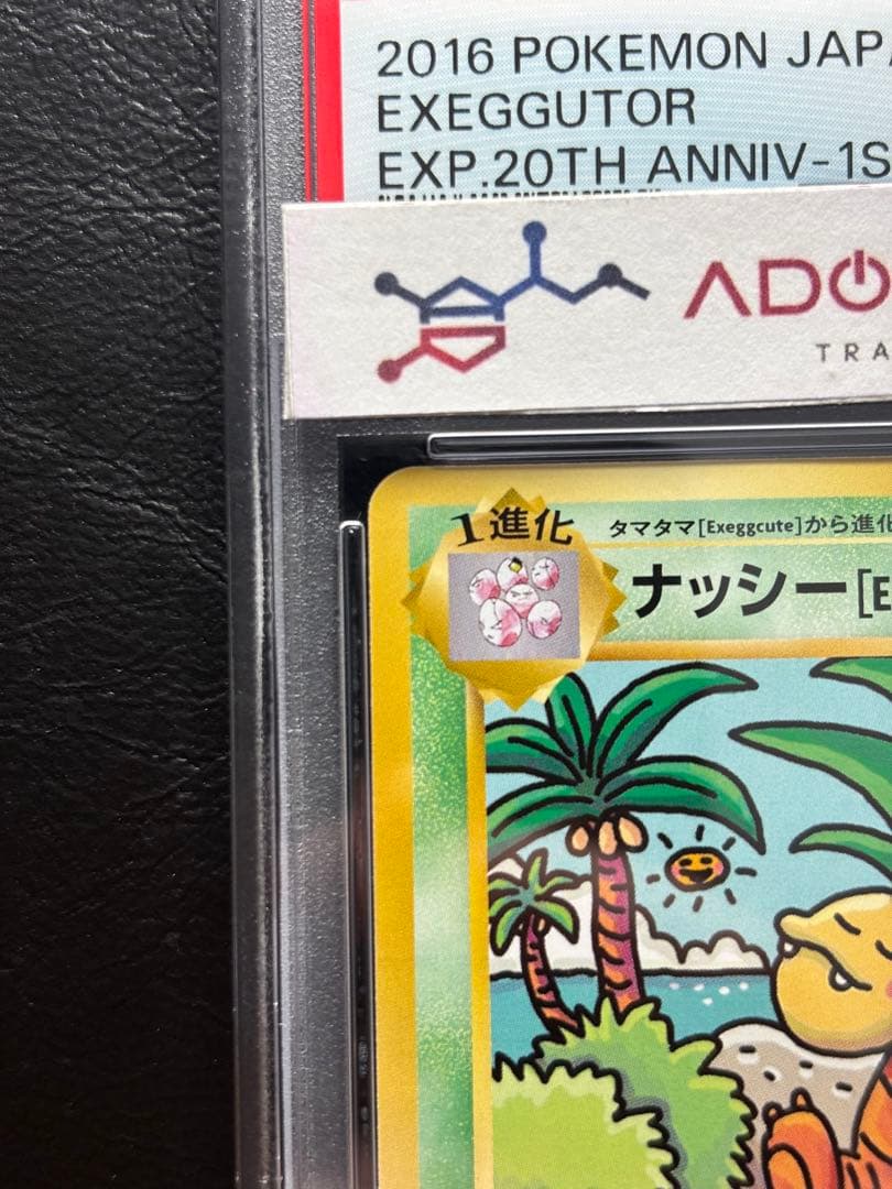 【PSA10】ナッシー[Exeggutor] 101/087 CP6