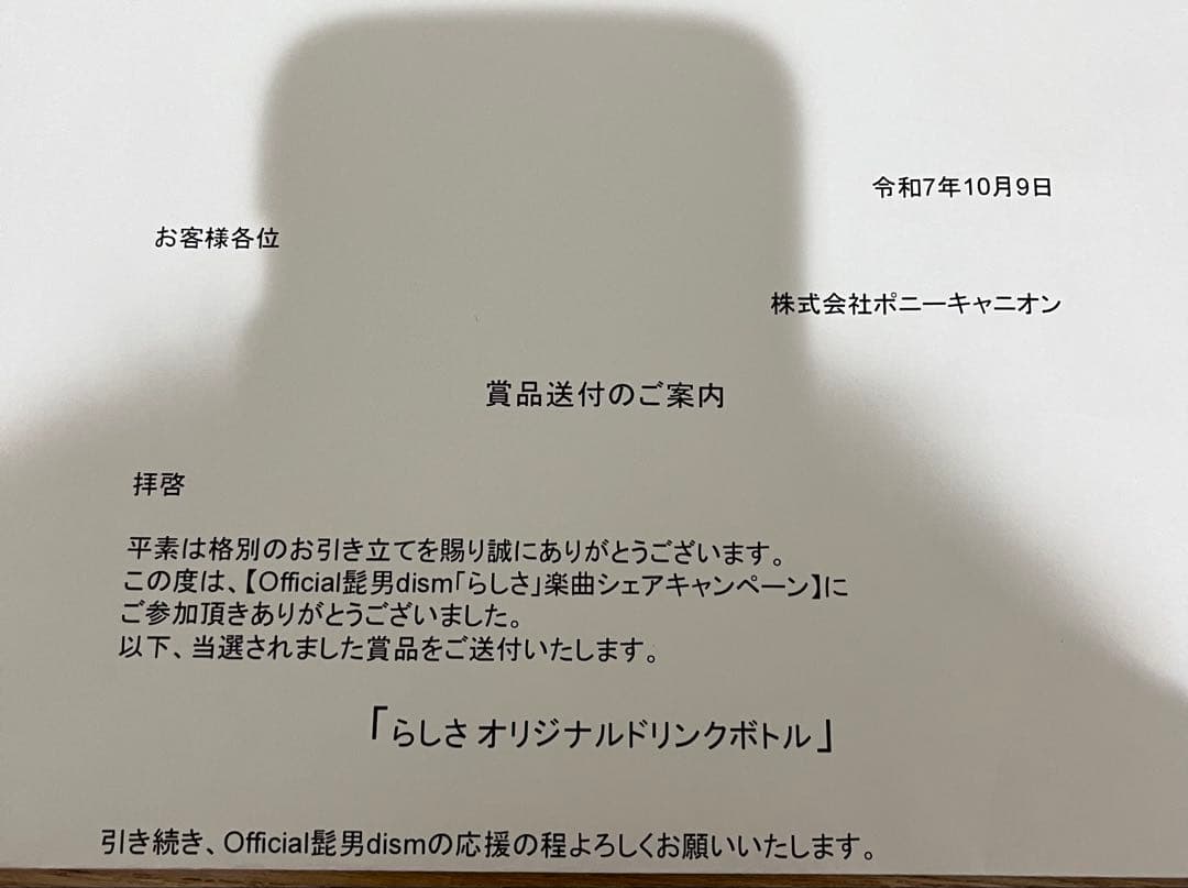 Official髭男dism らしさ オリジナルドリンクボトル