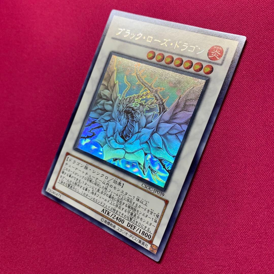 遊戯王 ブラックローズドラゴン ホロ ホログラフィック