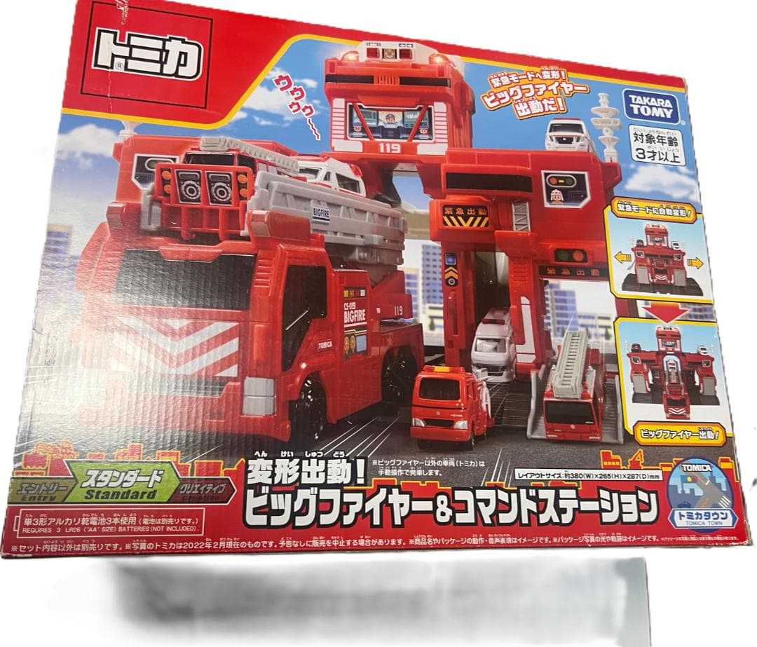 トミカ ビッグファイヤー＆コマンドステーション