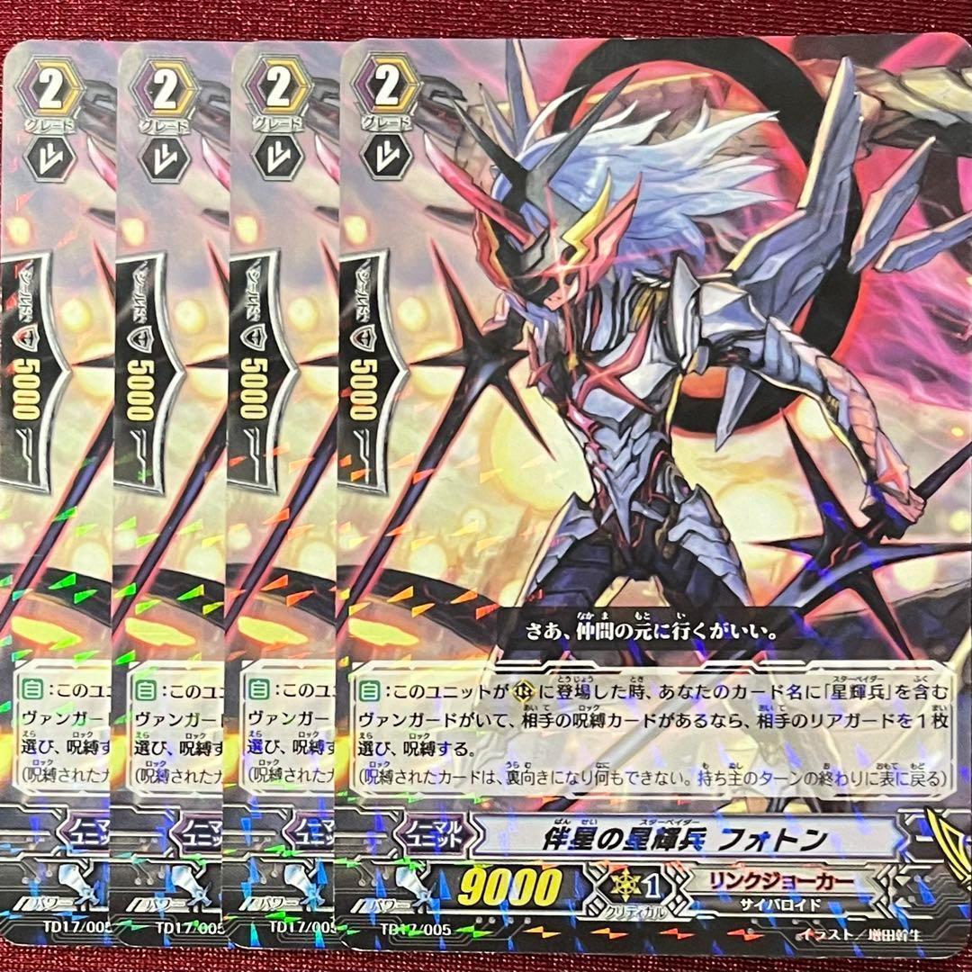 ヴァンガード 伴星の星輝兵 フォトン 4枚セット - メルカリ