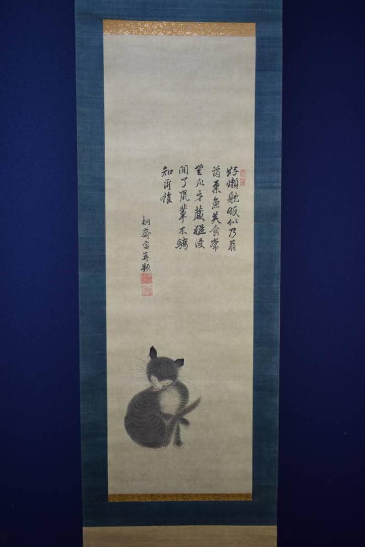真作/瀬谷桐斎/明徳館/学長/猫画賛/布袋屋掛軸HH-88 - メルカリ