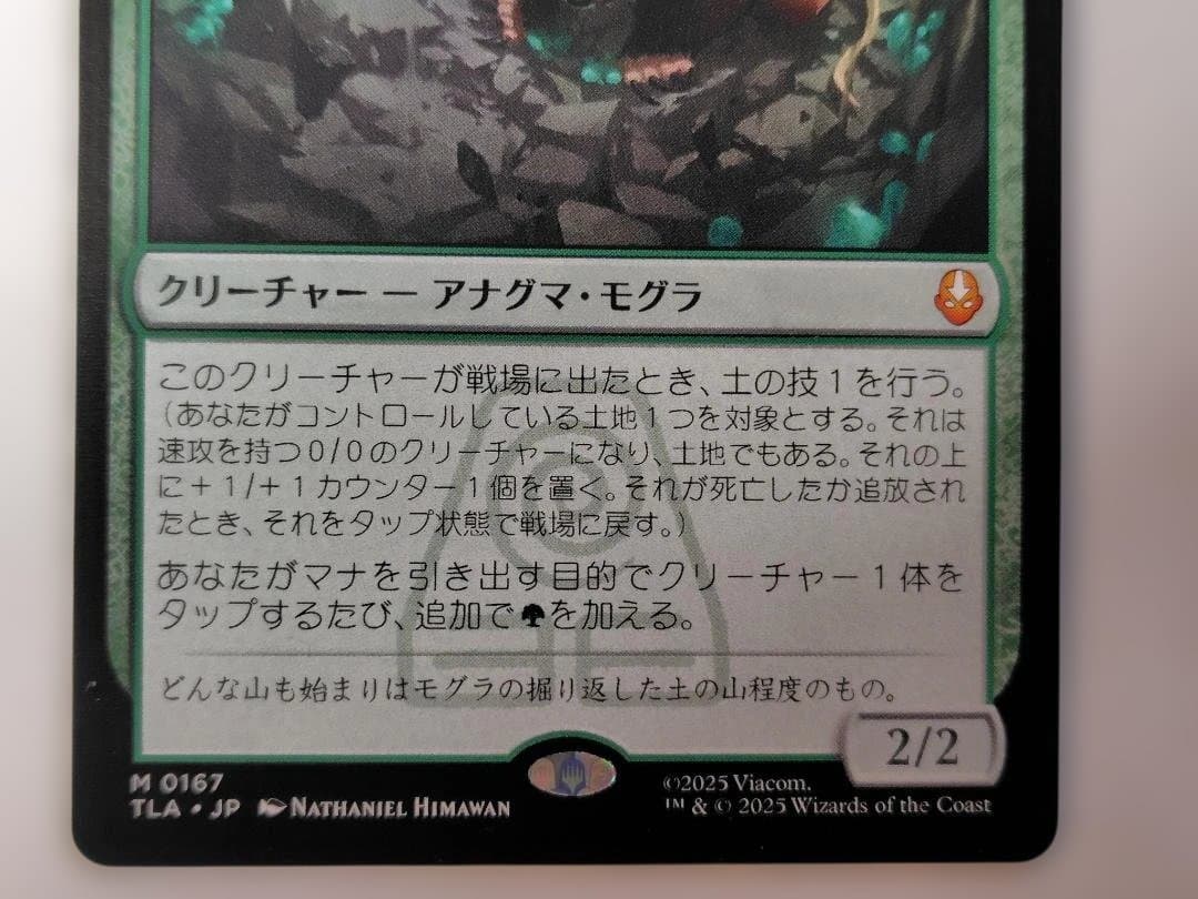 アナグマモグラの仔　（日本語版）３枚セット　うち一枚foil