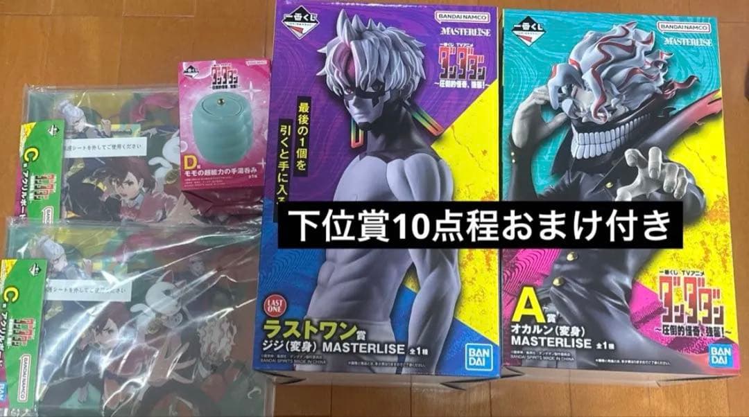 一番くじダンダダン　A賞C賞 D賞 ラストワン 下位賞セット