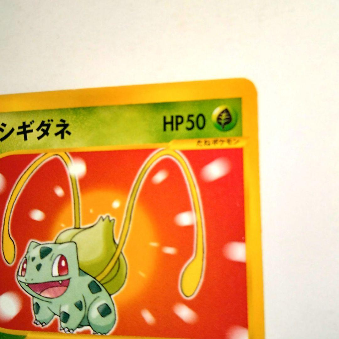 マクドナルドプロモフシギダネ HP50 001/018 - メルカリ