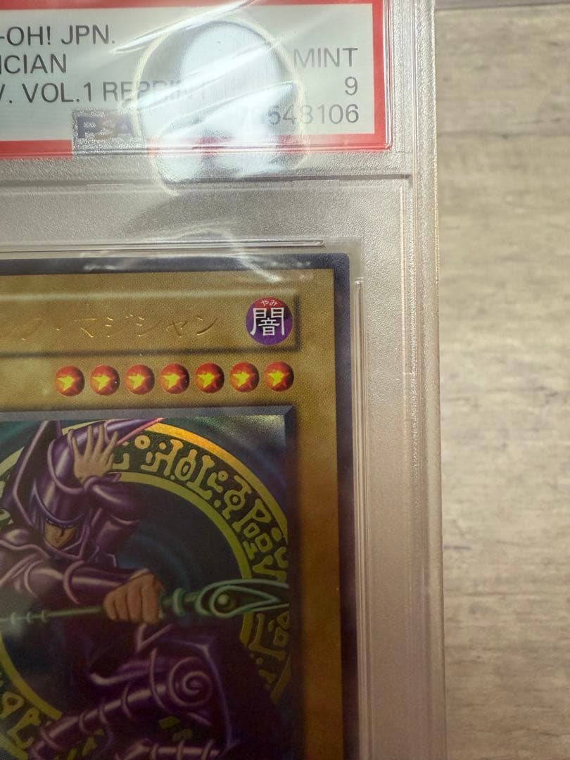 遊戯王 ブラックマジシャン 3枚 PSA9 PSA8