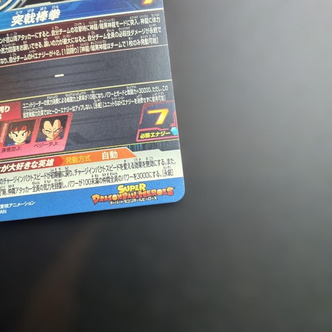 UGM3-030 孫悟空 スーパードラゴンボールヒーローズ - メルカリ