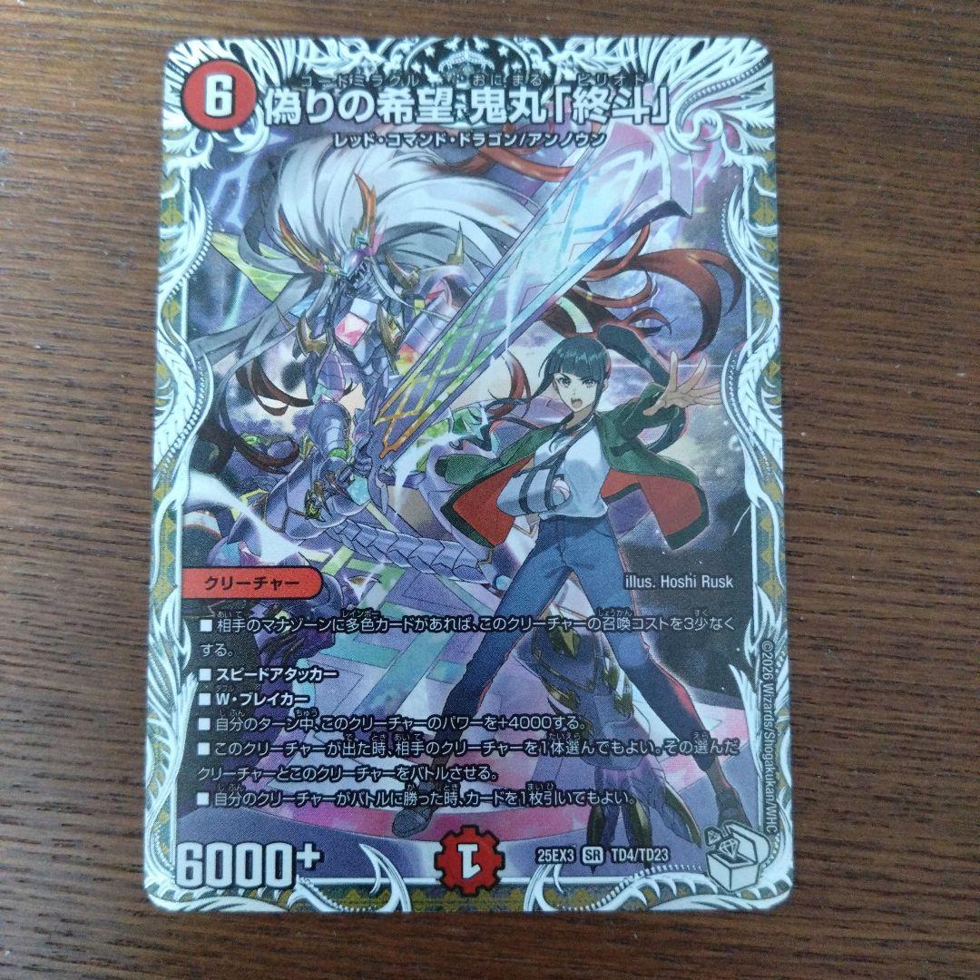 偽りの希望鬼丸「終斗」キャラトレ - メルカリ