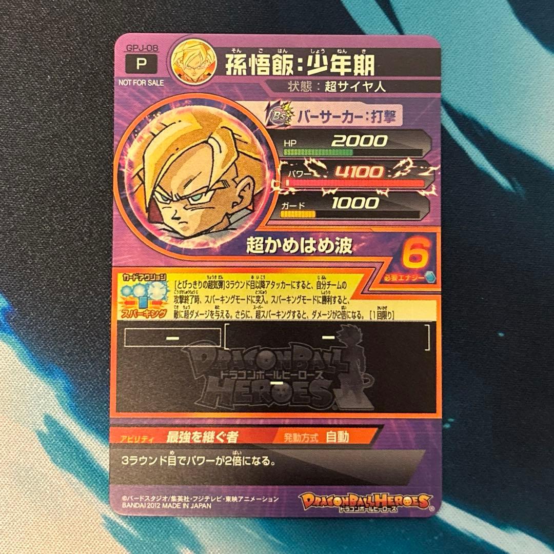 スーパードラゴンボールヒーローズ GPJ-08 孫悟飯少年期 - メルカリ
