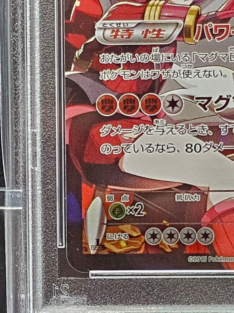 1332ポケモンカード マグマ団のグラードンEX PSA10 世界1041枚 - メルカリ