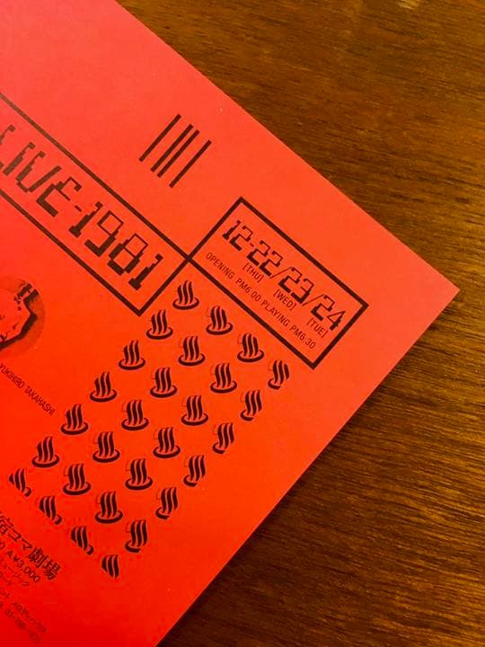 1981.YMOウィンターライヴ　フライヤー 細野晴臣 高橋幸宏 坂本龍一