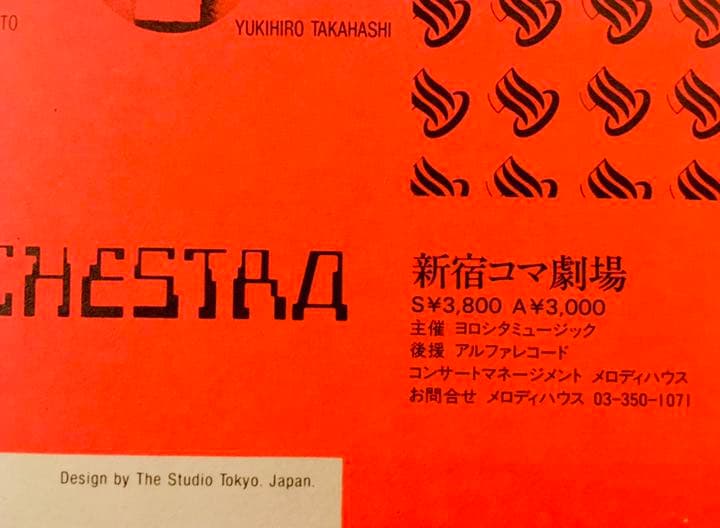 1981.YMOウィンターライヴ　フライヤー 細野晴臣 高橋幸宏 坂本龍一