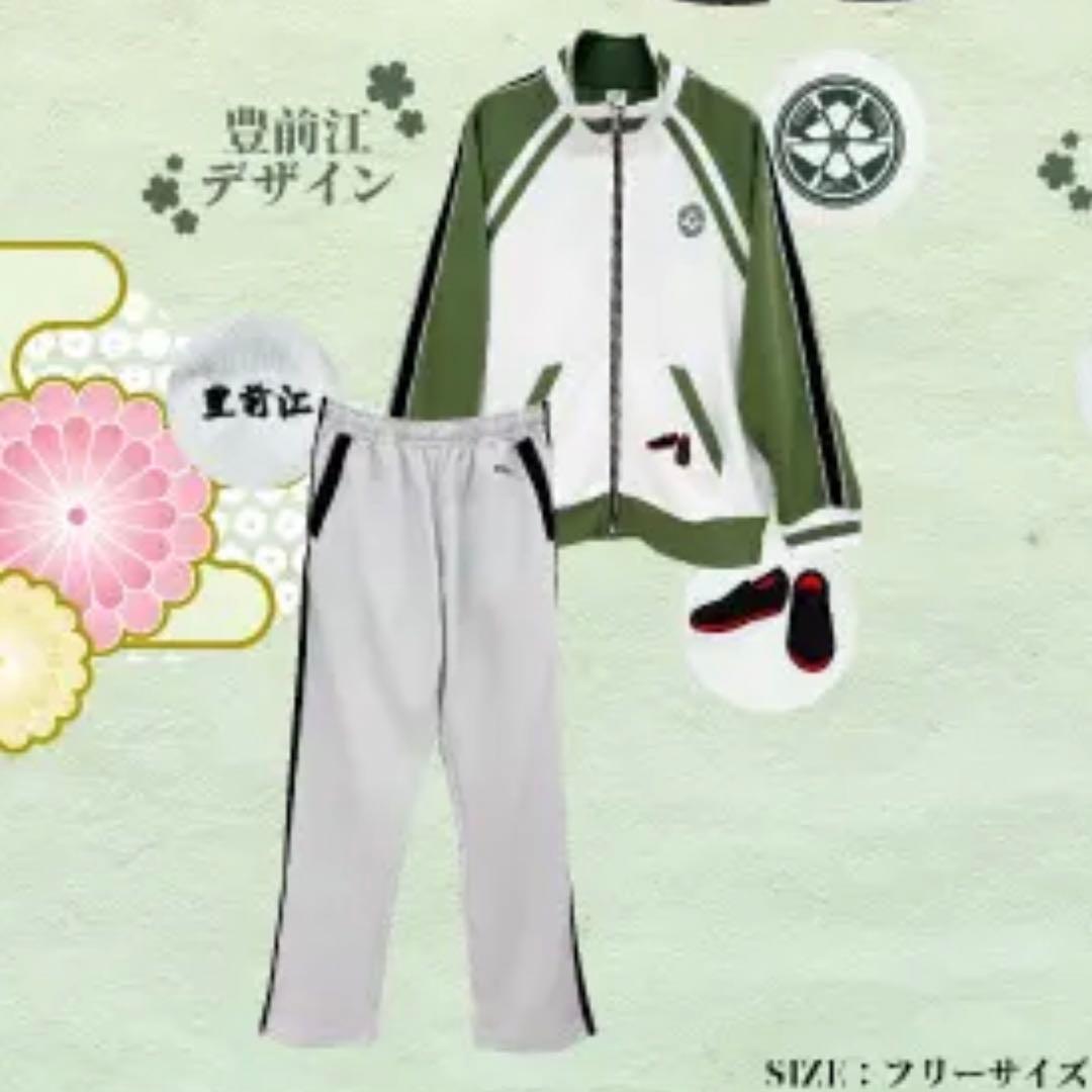 刀剣乱舞 とうらぶ 豊前江 ジャージ 刀剣乱舞 とうらぶ 豊前江 ジャージ - メルカリ