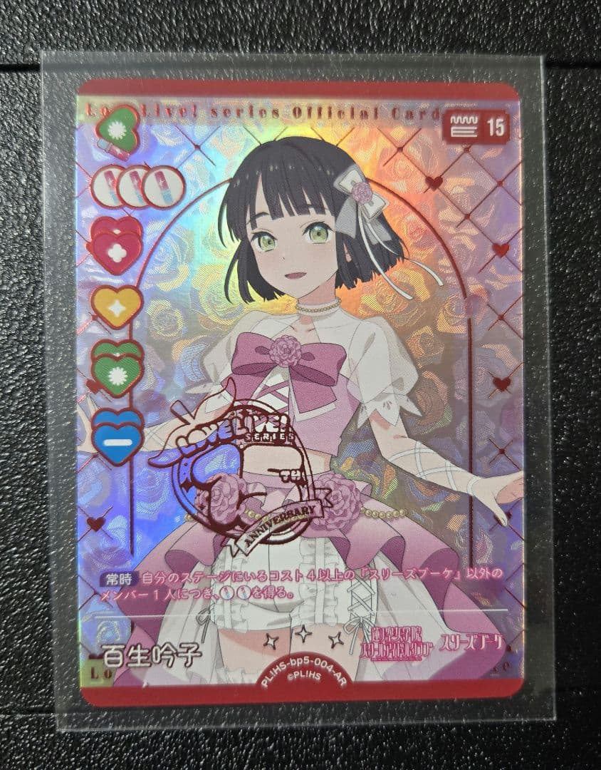 百生吟子 AR ラブカ Anniversary 2026 - メルカリ