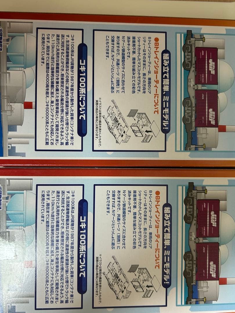 鉄道模型　Bトレ　コキ107 19B 19Fコンテナ　2箱