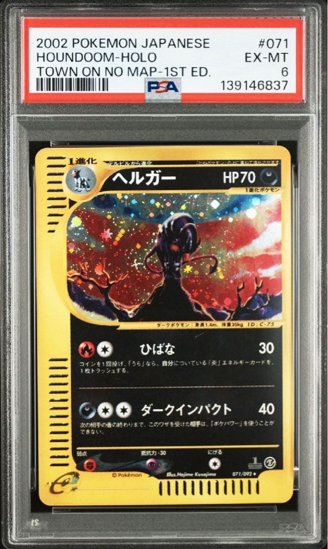 【PSA6】ヘルガー ★ 拡張パック第2弾 地図にない町 071/092 e2070.png