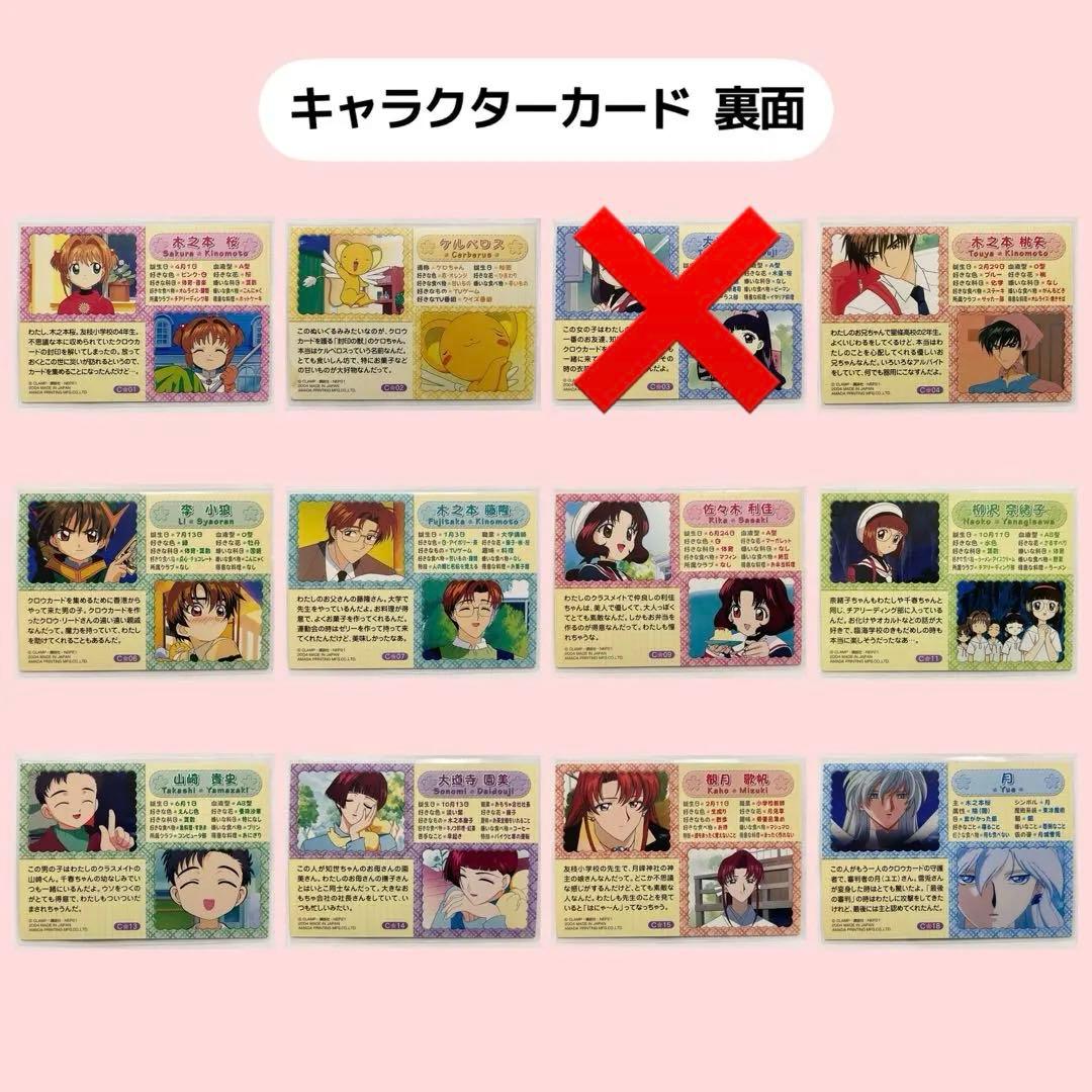 【バラ売り可】カードキャプターさくら トレーディングコレクション 50枚