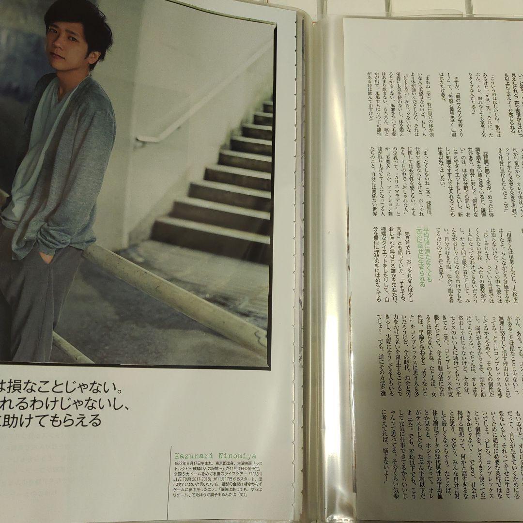 二宮和也　一途 切り抜き　MORE　全部　コンプリート